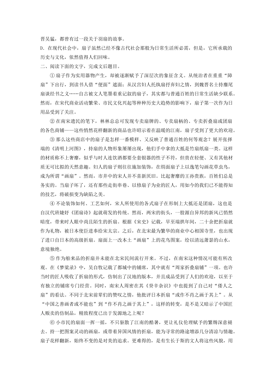 高考语文一轮复习 阅读突破专题三 论述类文本阅读 群文通练四 文人雅扇（含解析）试题_第3页