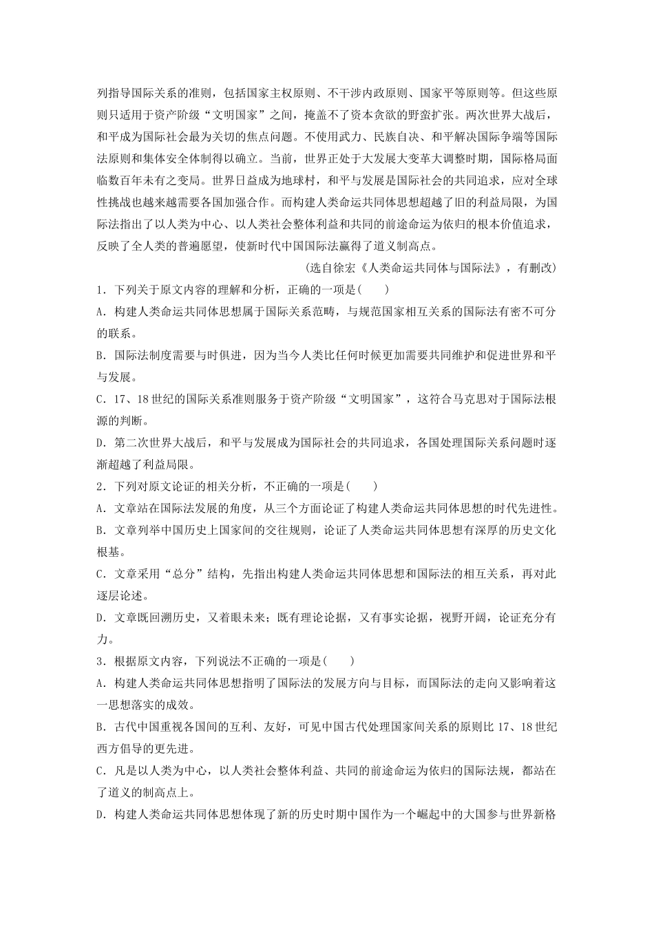 高考语文一轮复习 阅读突破专题三 论述类文本阅读 群文通练五 人类命运共同体（含解析）试题_第2页