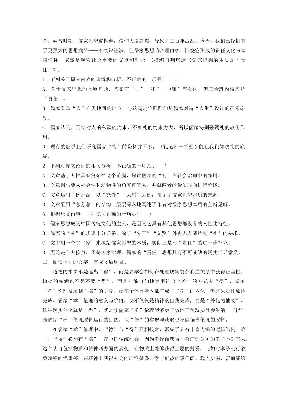 高考语文一轮复习 阅读突破专题三 论述类文本阅读 群文通练一 儒家思想（含解析）试题_第2页