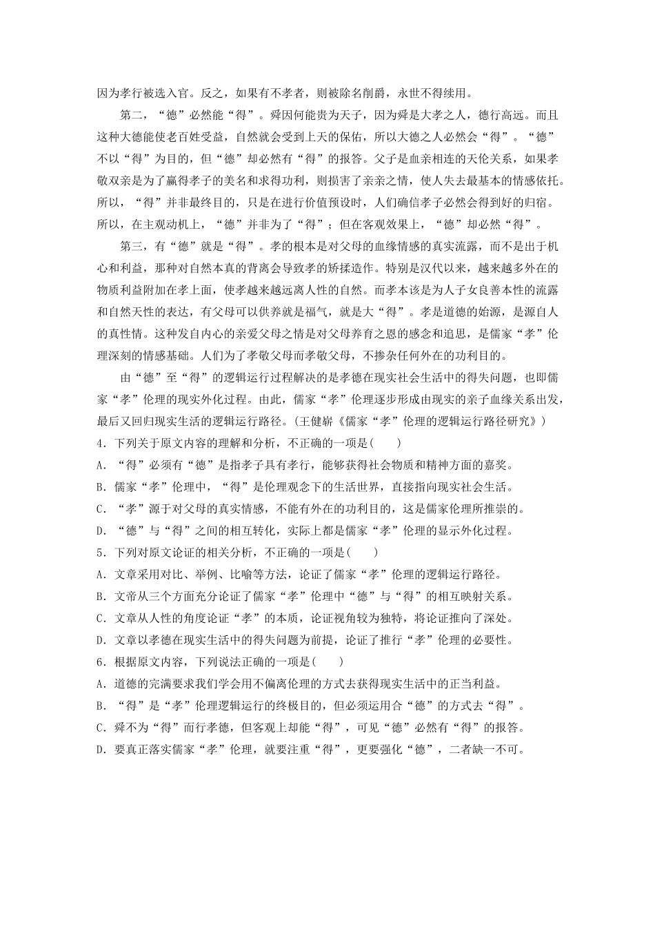 高考语文一轮复习 阅读突破专题三 论述类文本阅读 群文通练一 儒家思想（含解析）试题_第3页