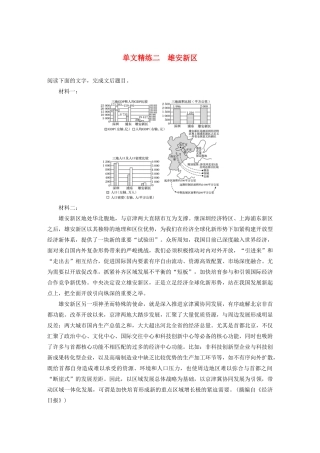 高考语文一轮复习 阅读突破专题四 实用类文本阅读 单文精练二 雄安新区（含解析）试题