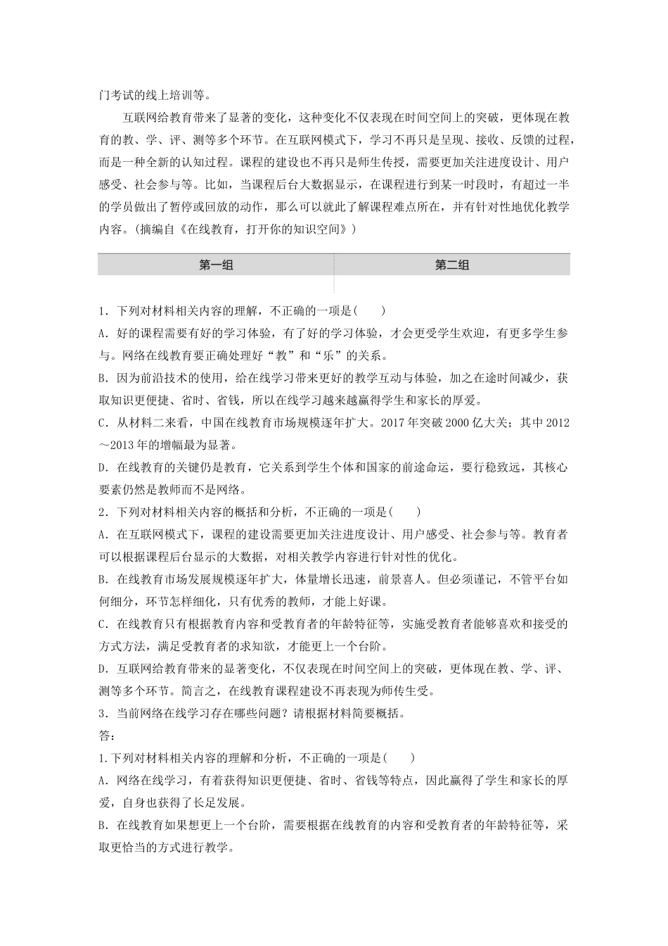 高考语文一轮复习 阅读突破专题四 实用类文本阅读 单文精练三 在线教育（含解析）试题_第2页