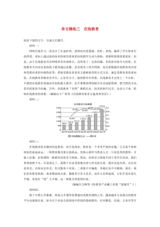 高考语文一轮复习 阅读突破专题四 实用类文本阅读 单文精练三 在线教育（含解析）试题