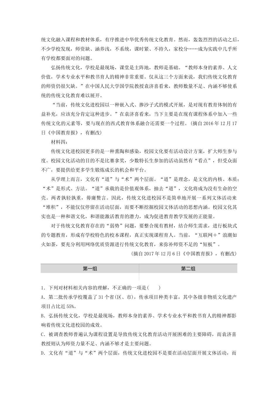 高考语文一轮复习 阅读突破专题四 实用类文本阅读 单文精练五 传统文化进校园（含解析）试题_第2页