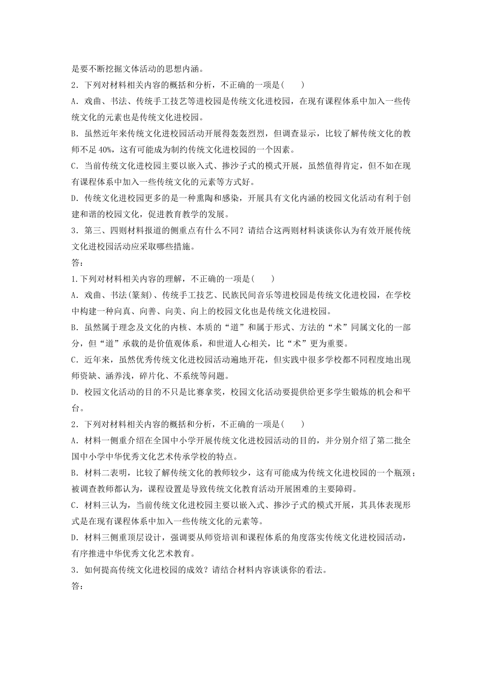 高考语文一轮复习 阅读突破专题四 实用类文本阅读 单文精练五 传统文化进校园（含解析）试题_第3页