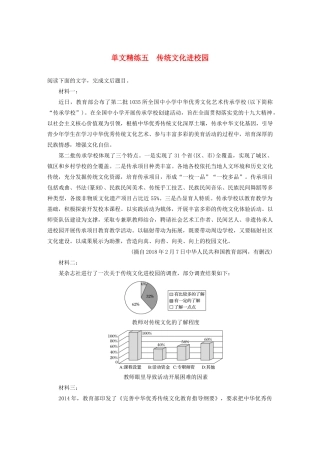 高考语文一轮复习 阅读突破专题四 实用类文本阅读 单文精练五 传统文化进校园（含解析）试题