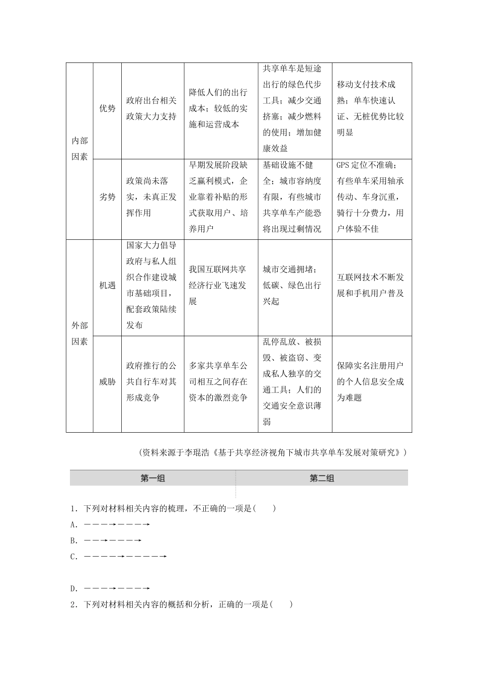 高考语文一轮复习 阅读突破专题四 实用类文本阅读 单文精练一 共享经济（含解析）试题_第2页