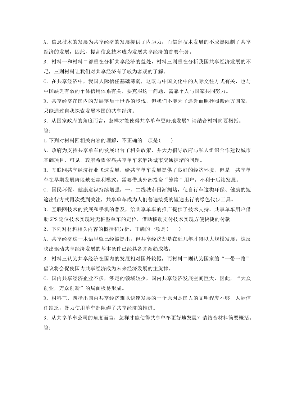 高考语文一轮复习 阅读突破专题四 实用类文本阅读 单文精练一 共享经济（含解析）试题_第3页
