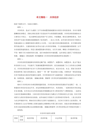 高考语文一轮复习 阅读突破专题四 实用类文本阅读 单文精练一 共享经济（含解析）试题