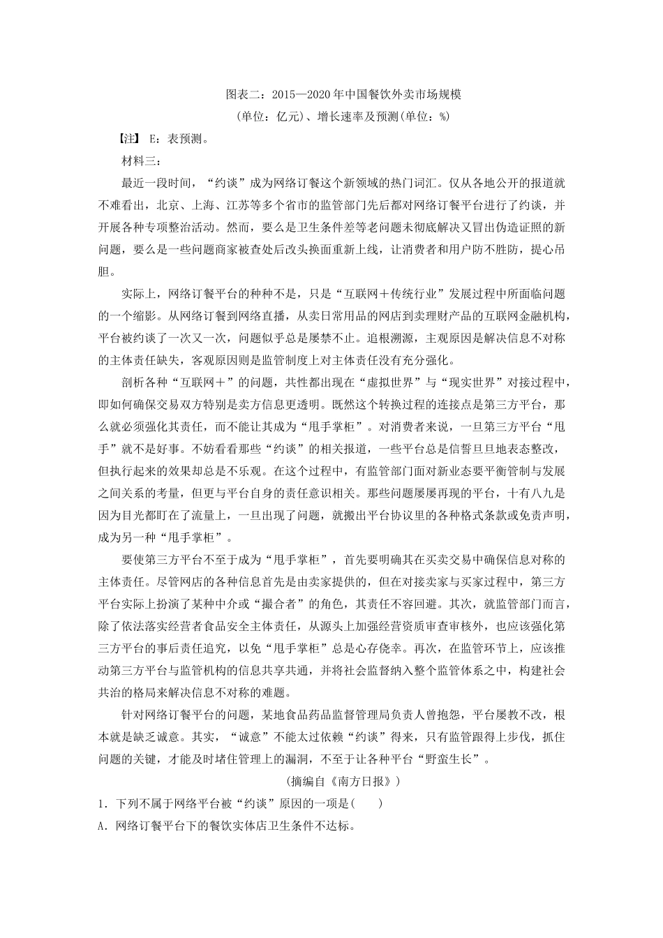 高考语文一轮复习 阅读突破专题四 实用类文本阅读 群文通练二 网络外卖（含解析）试题_第2页