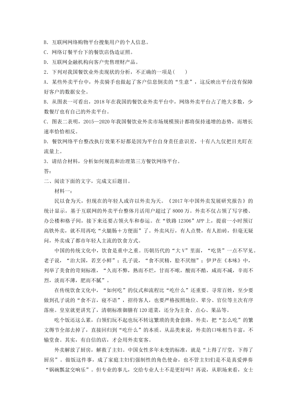 高考语文一轮复习 阅读突破专题四 实用类文本阅读 群文通练二 网络外卖（含解析）试题_第3页