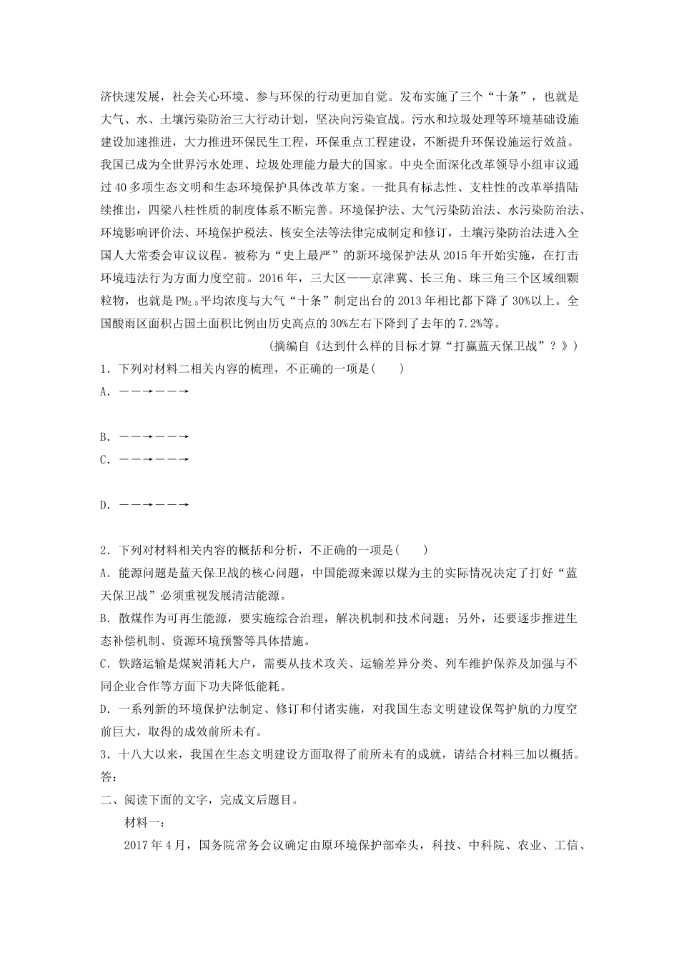 高考语文一轮复习 阅读突破专题四 实用类文本阅读 群文通练六 蓝天保卫战（含解析）试题_第2页
