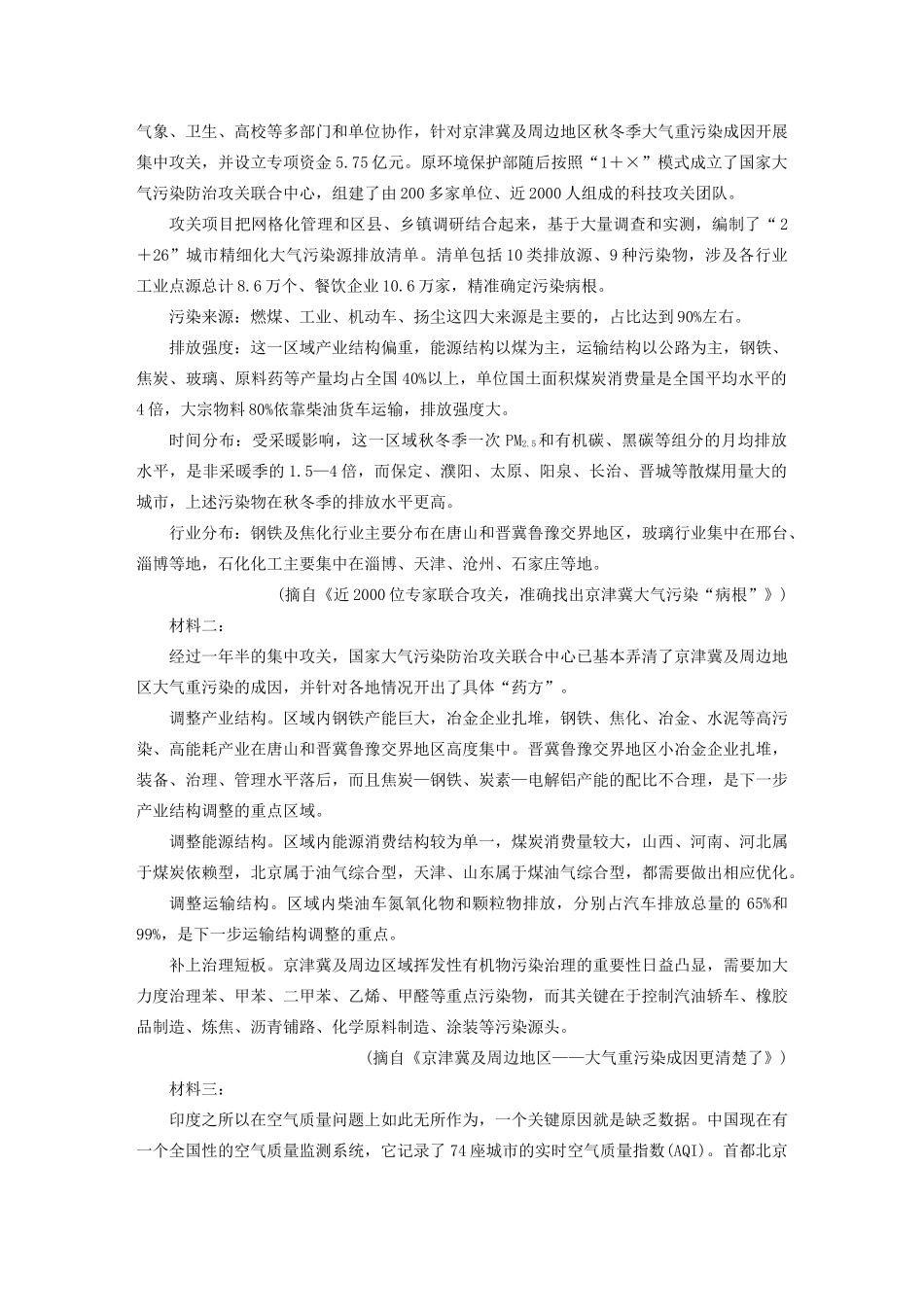 高考语文一轮复习 阅读突破专题四 实用类文本阅读 群文通练六 蓝天保卫战（含解析）试题_第3页