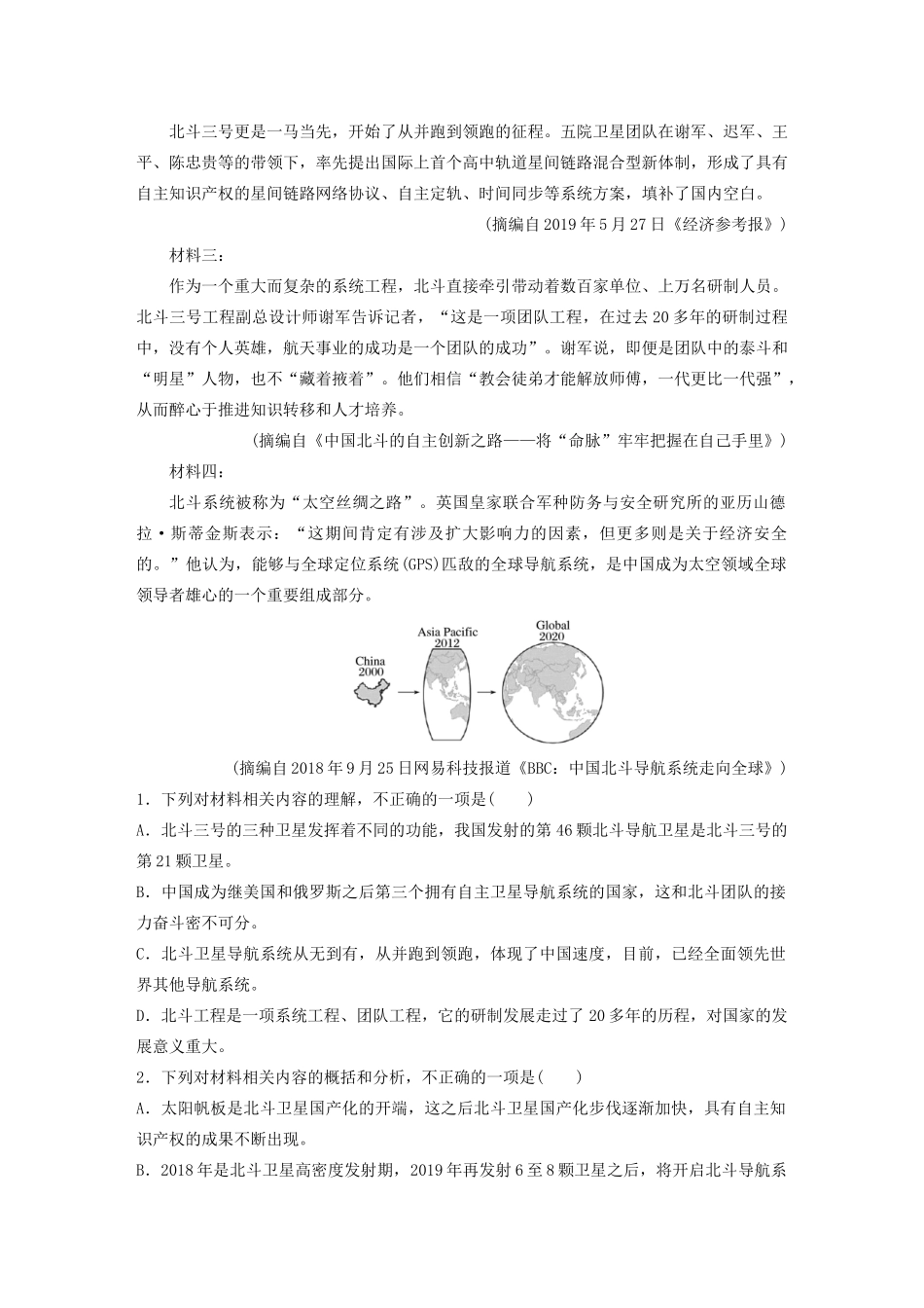 高考语文一轮复习 阅读突破专题四 实用类文本阅读 群文通练三 北斗导航（含解析）试题_第2页