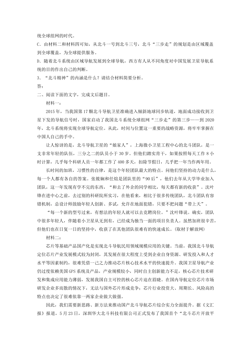 高考语文一轮复习 阅读突破专题四 实用类文本阅读 群文通练三 北斗导航（含解析）试题_第3页