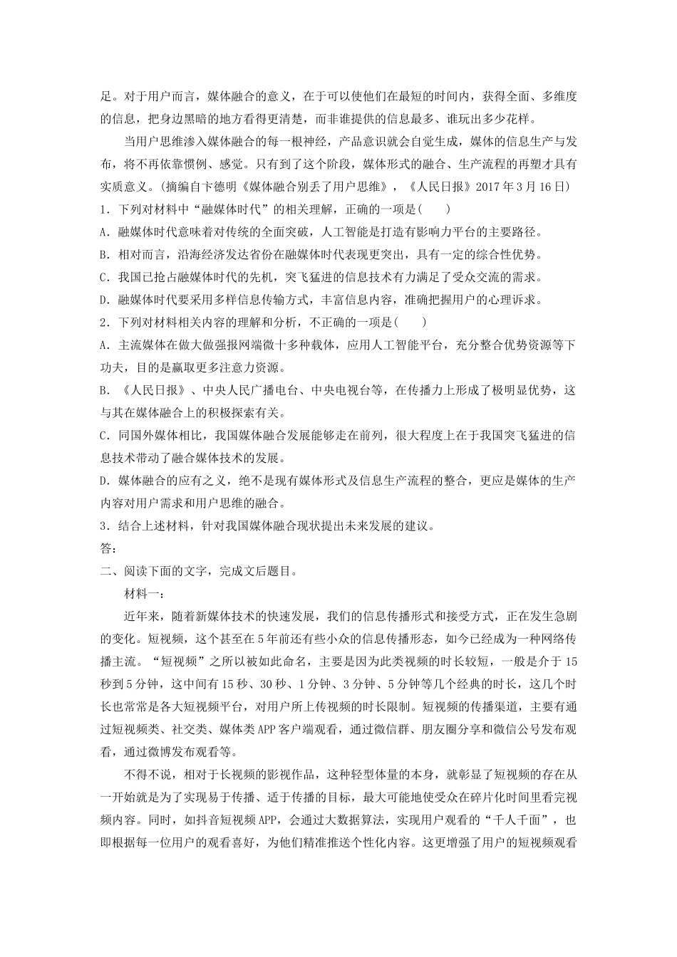 高考语文一轮复习 阅读突破专题四 实用类文本阅读 群文通练四 新媒体时代（含解析）试题_第3页