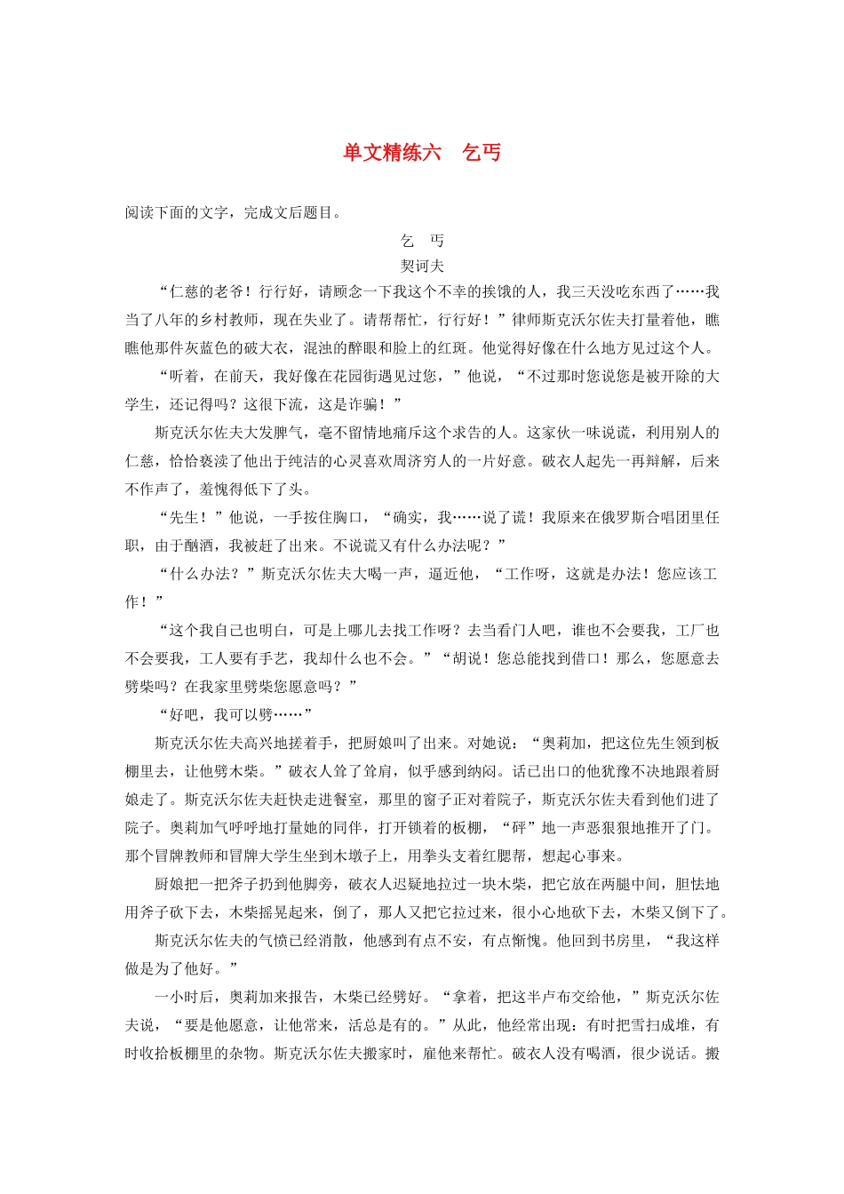 高考语文一轮复习 阅读突破专题五 文学类文本阅读 单文精练六 乞丐（含解析）试题_第1页