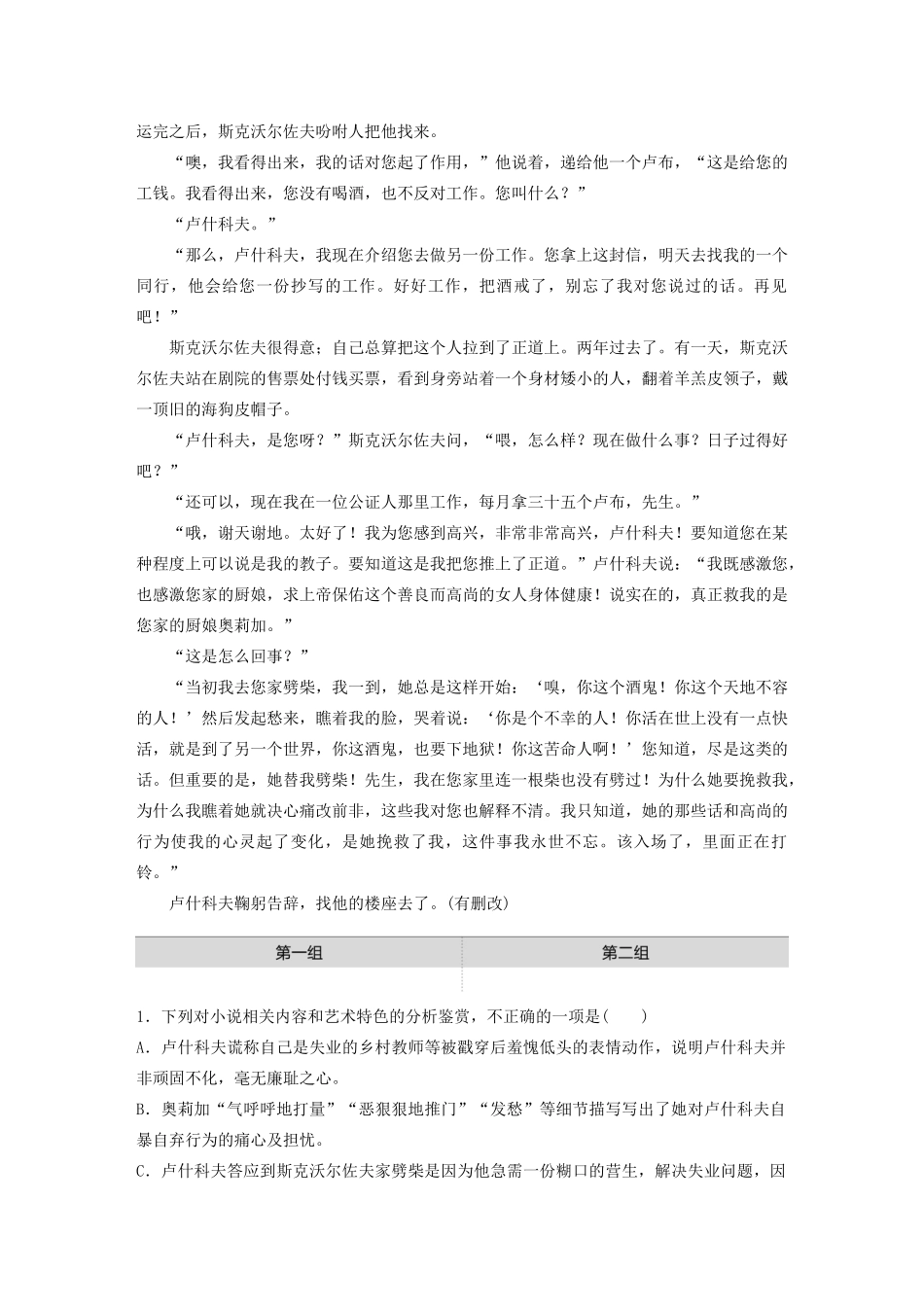 高考语文一轮复习 阅读突破专题五 文学类文本阅读 单文精练六 乞丐（含解析）试题_第2页