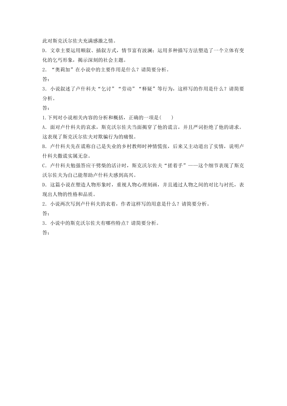 高考语文一轮复习 阅读突破专题五 文学类文本阅读 单文精练六 乞丐（含解析）试题_第3页