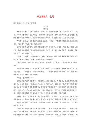 高考语文一轮复习 阅读突破专题五 文学类文本阅读 单文精练六 乞丐（含解析）试题