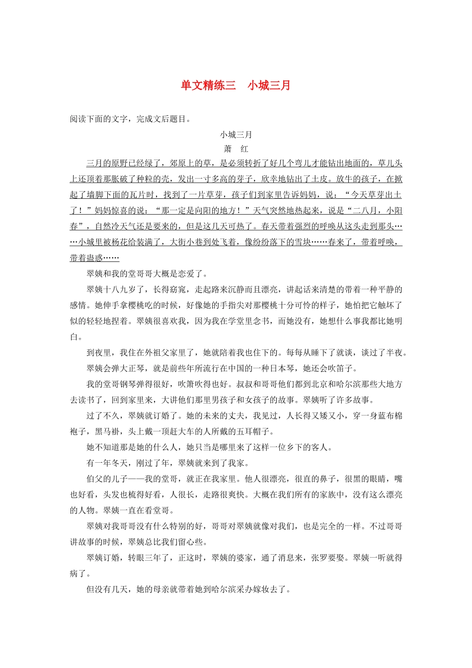 高考语文一轮复习 阅读突破专题五 文学类文本阅读 单文精练三 小城三月（含解析）试题_第1页