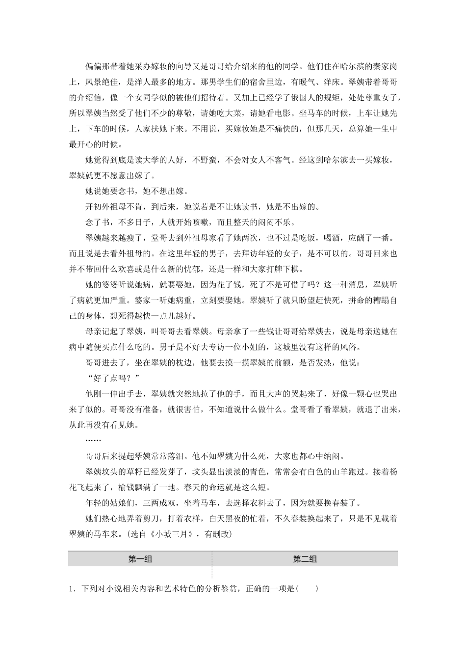 高考语文一轮复习 阅读突破专题五 文学类文本阅读 单文精练三 小城三月（含解析）试题_第2页