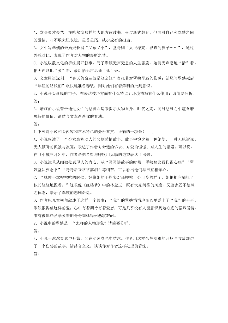 高考语文一轮复习 阅读突破专题五 文学类文本阅读 单文精练三 小城三月（含解析）试题_第3页