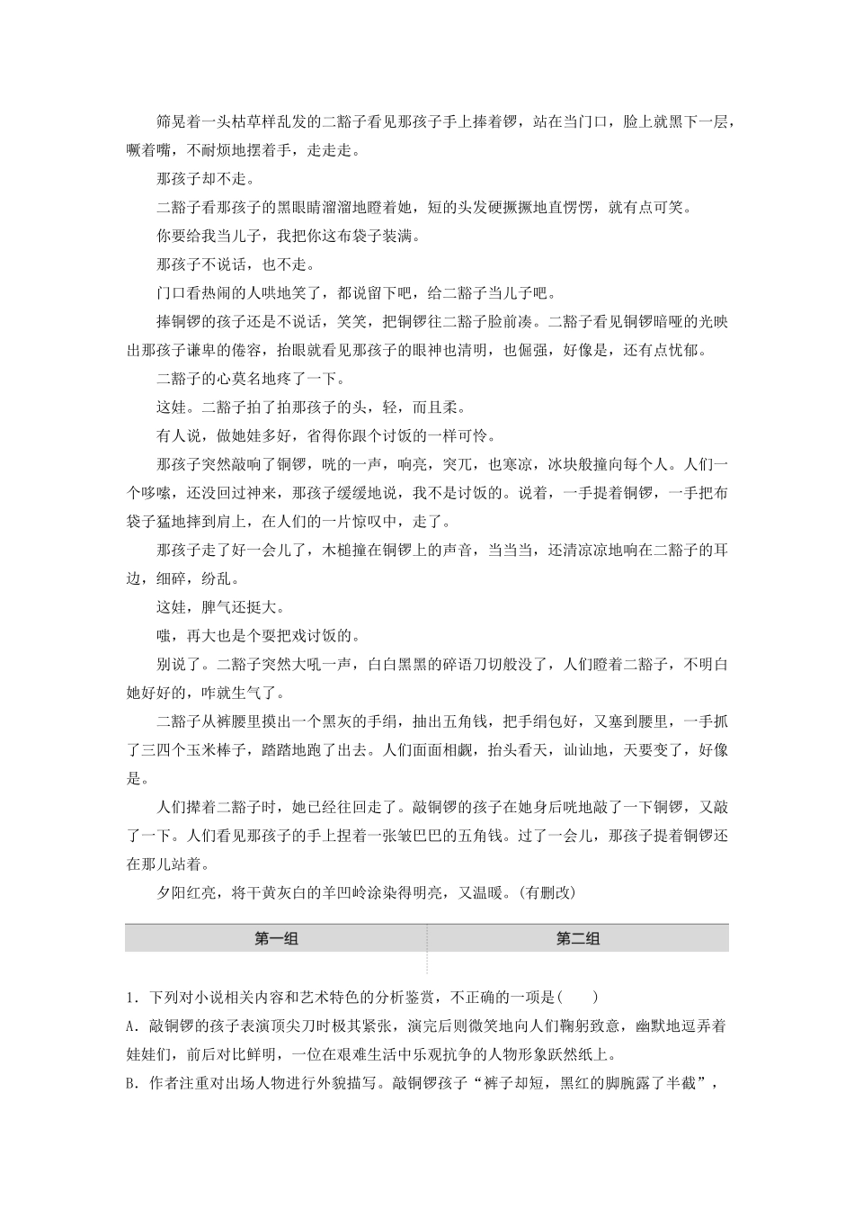 高考语文一轮复习 阅读突破专题五 文学类文本阅读 单文精练四 敲铜锣的孩子（含解析）试题_第2页