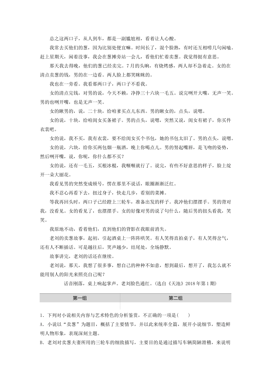 高考语文一轮复习 阅读突破专题五 文学类文本阅读 单文精练五 卖葱（含解析）试题_第2页
