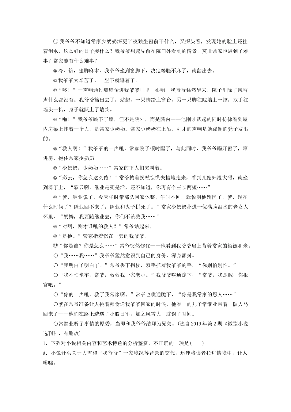 高考语文一轮复习 阅读突破专题五 文学类文本阅读 群文通练二 人性救赎（含解析）试题_第2页