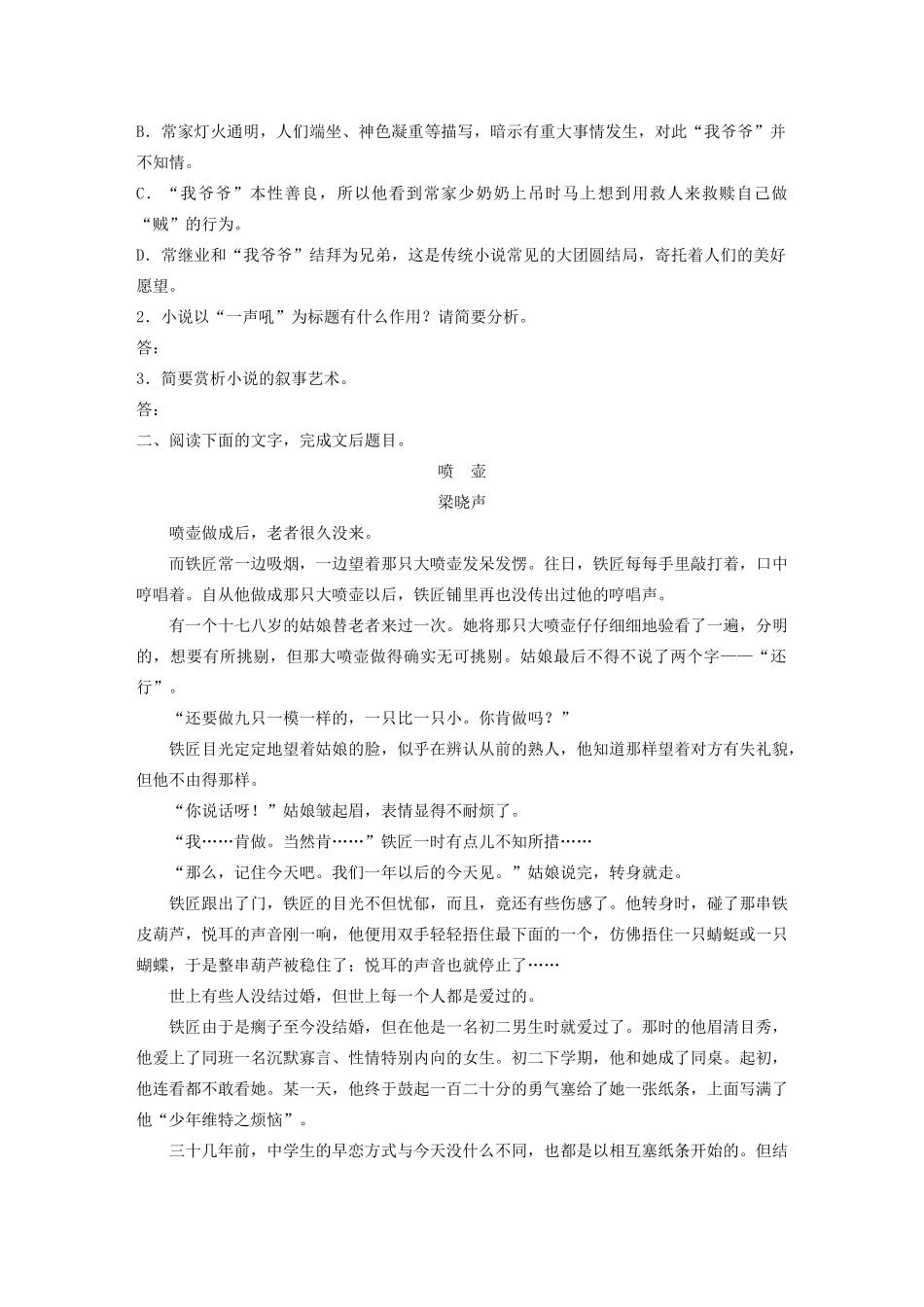 高考语文一轮复习 阅读突破专题五 文学类文本阅读 群文通练二 人性救赎（含解析）试题_第3页