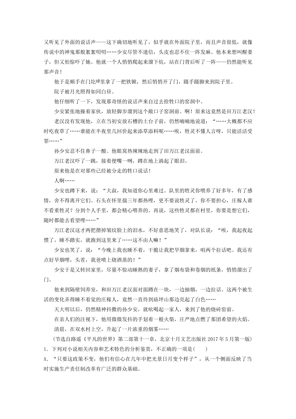 高考语文一轮复习 阅读突破专题五 文学类文本阅读 群文通练六 改革留痕（含解析）试题_第2页