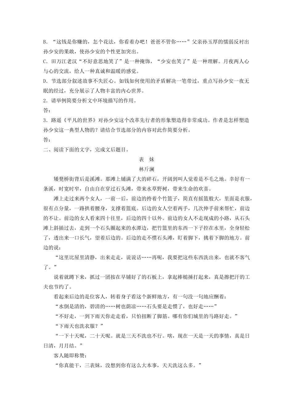 高考语文一轮复习 阅读突破专题五 文学类文本阅读 群文通练六 改革留痕（含解析）试题_第3页