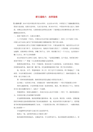 高考语文一轮复习 阅读突破专题五 文学类文本阅读 群文通练六 改革留痕（含解析）试题