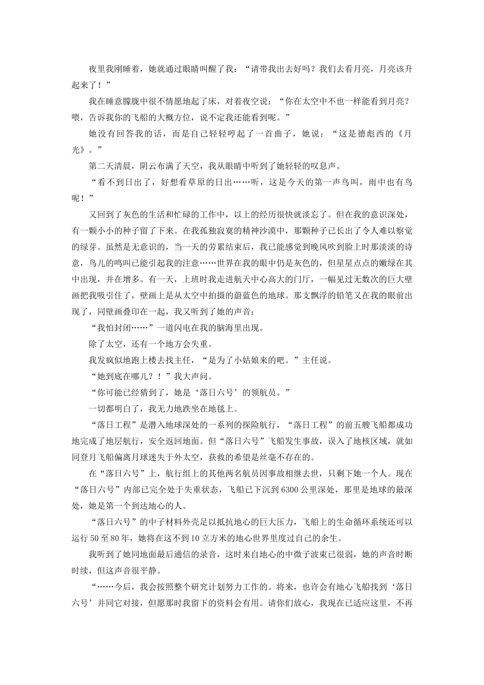 高考语文一轮复习 阅读突破专题五 文学类文本阅读 群文通练三 科幻之美（含解析）试题_第2页