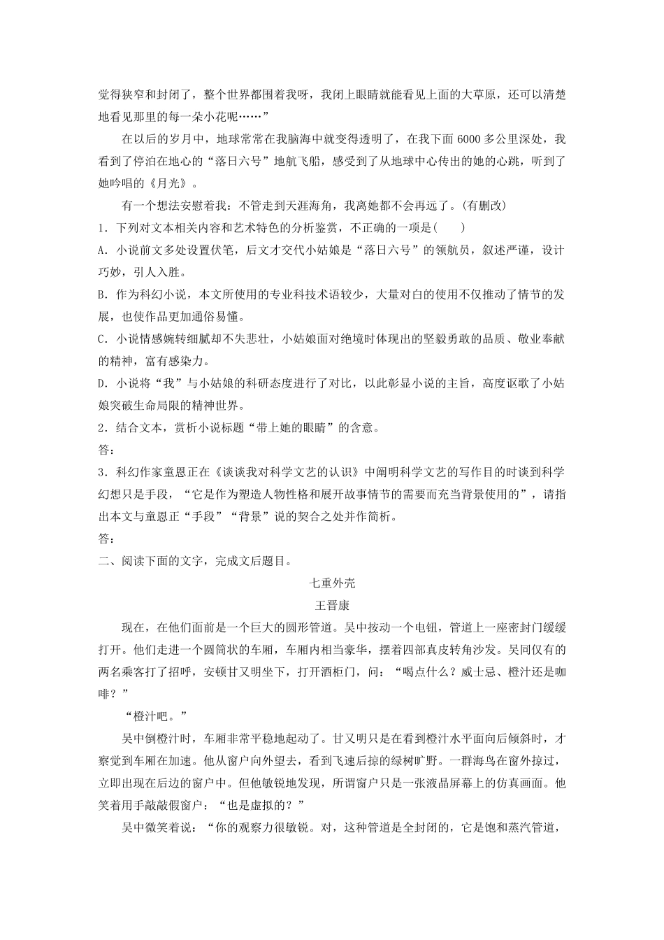 高考语文一轮复习 阅读突破专题五 文学类文本阅读 群文通练三 科幻之美（含解析）试题_第3页