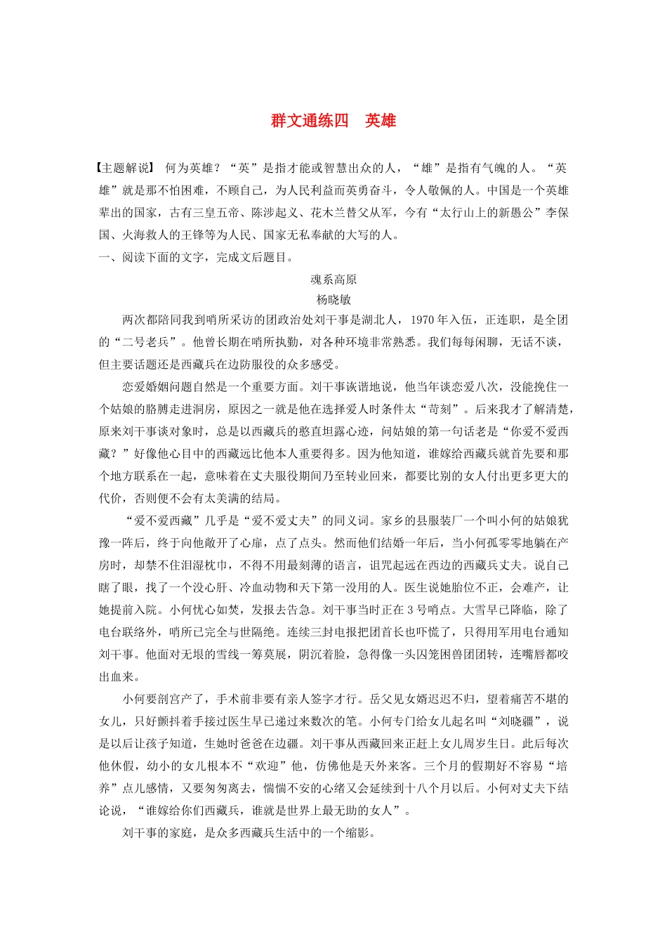 高考语文一轮复习 阅读突破专题五 文学类文本阅读 群文通练四 英雄（含解析）试题_第1页