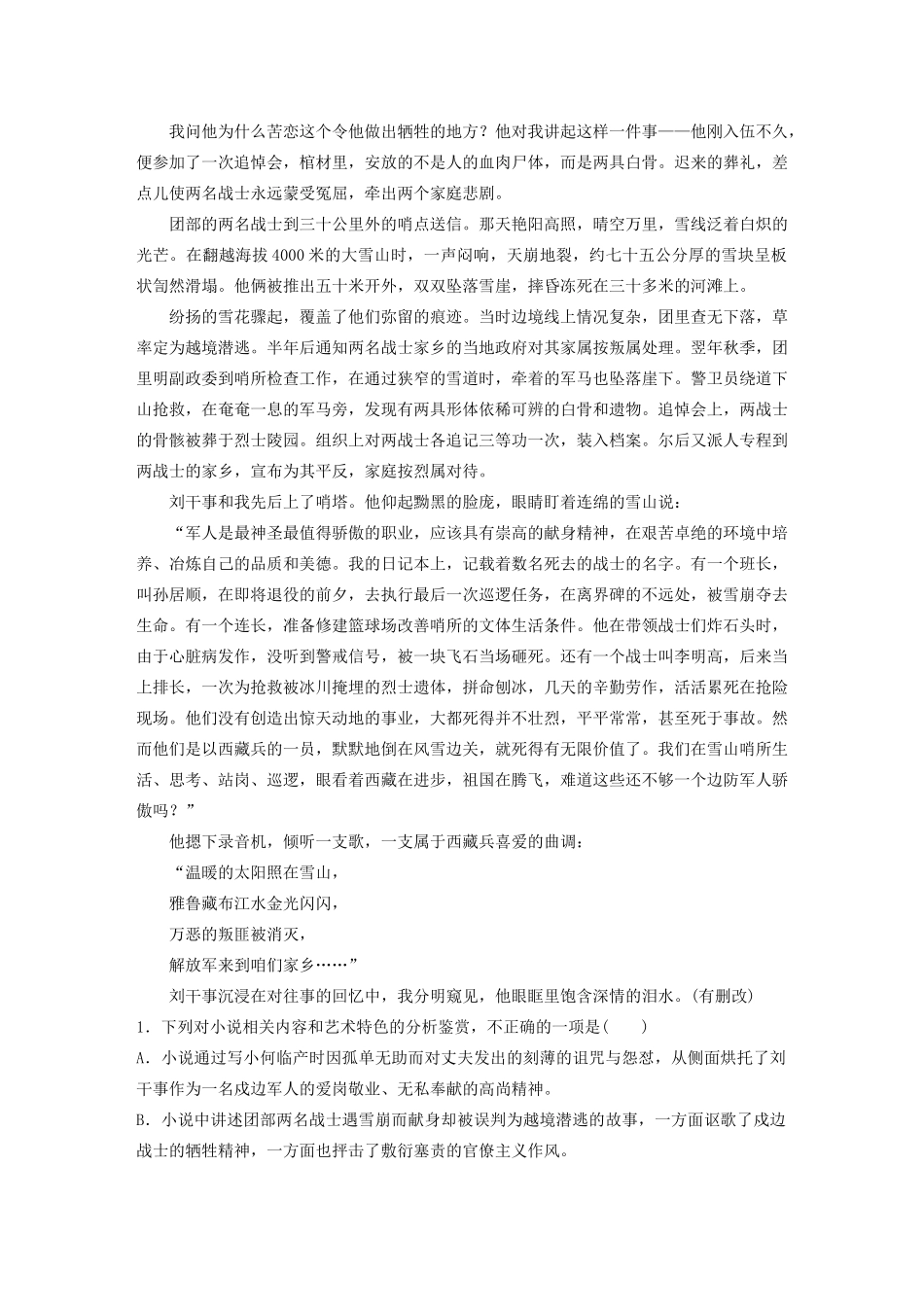 高考语文一轮复习 阅读突破专题五 文学类文本阅读 群文通练四 英雄（含解析）试题_第2页