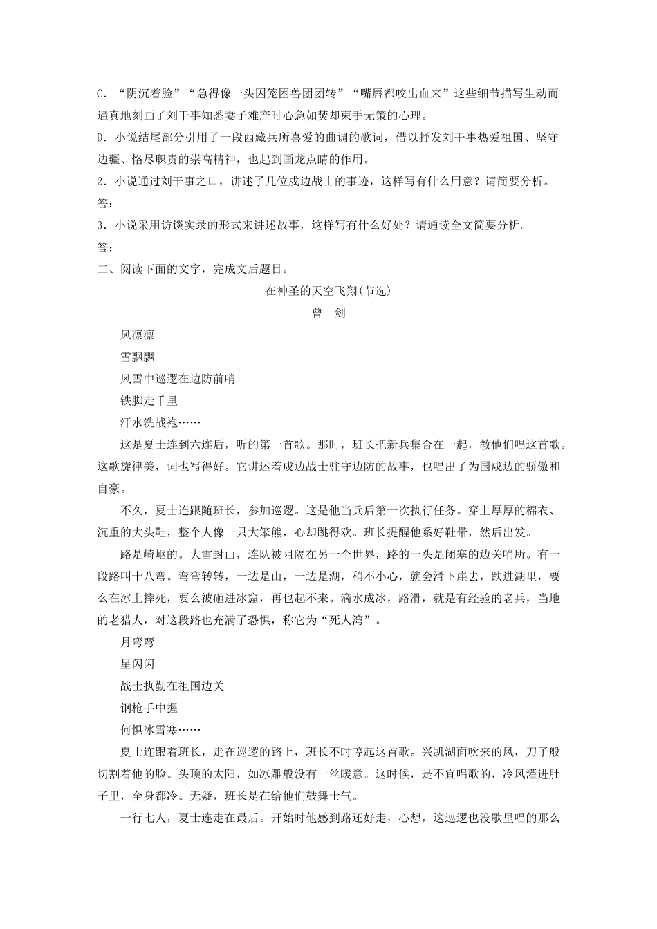 高考语文一轮复习 阅读突破专题五 文学类文本阅读 群文通练四 英雄（含解析）试题_第3页
