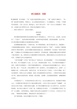 高考语文一轮复习 阅读突破专题五 文学类文本阅读 群文通练四 英雄（含解析）试题