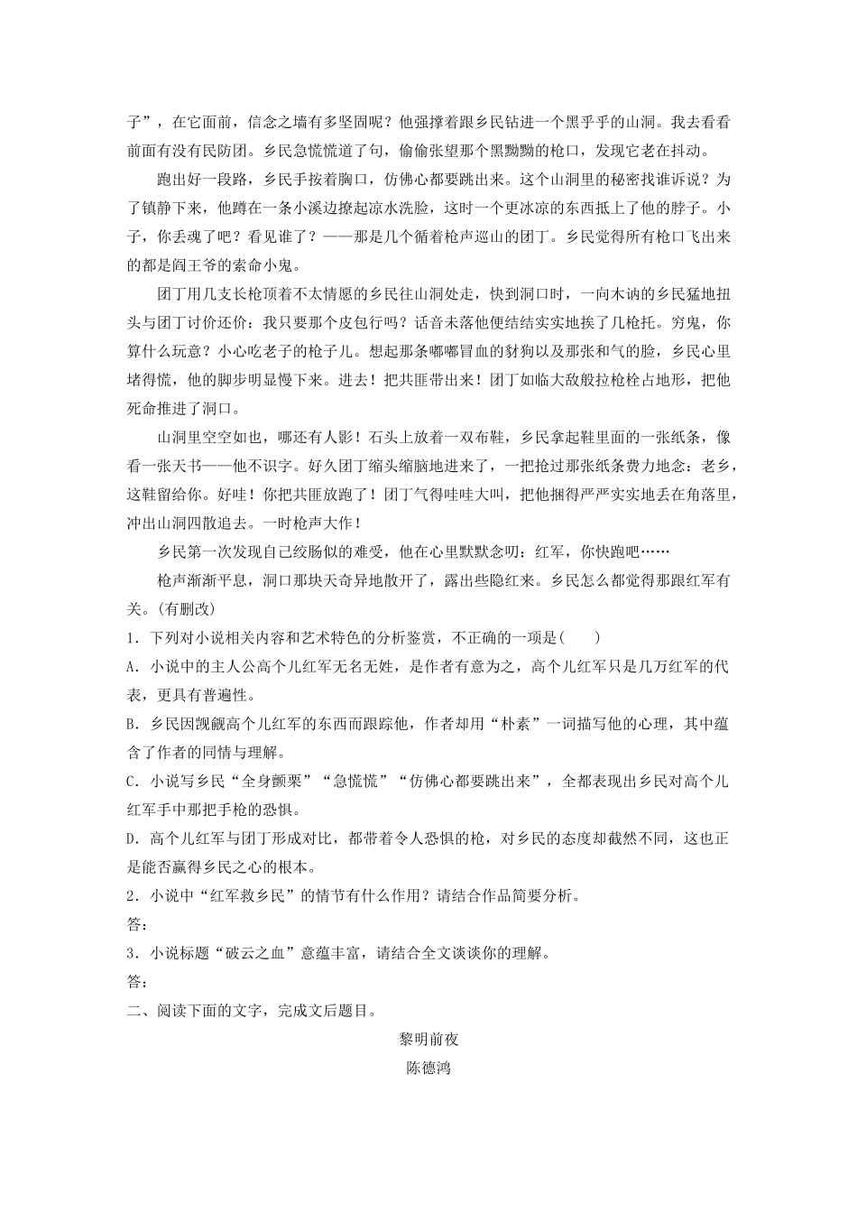 高考语文一轮复习 阅读突破专题五 文学类文本阅读 群文通练五 革命文化（含解析）试题_第2页