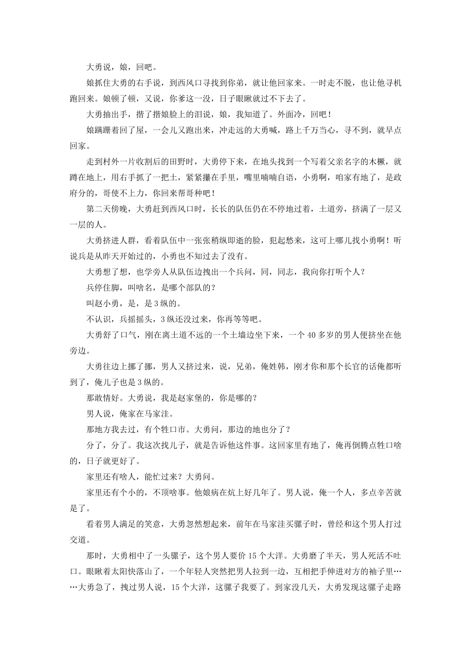 高考语文一轮复习 阅读突破专题五 文学类文本阅读 群文通练五 革命文化（含解析）试题_第3页