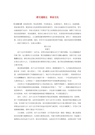 高考语文一轮复习 阅读突破专题五 文学类文本阅读 群文通练五 革命文化（含解析）试题