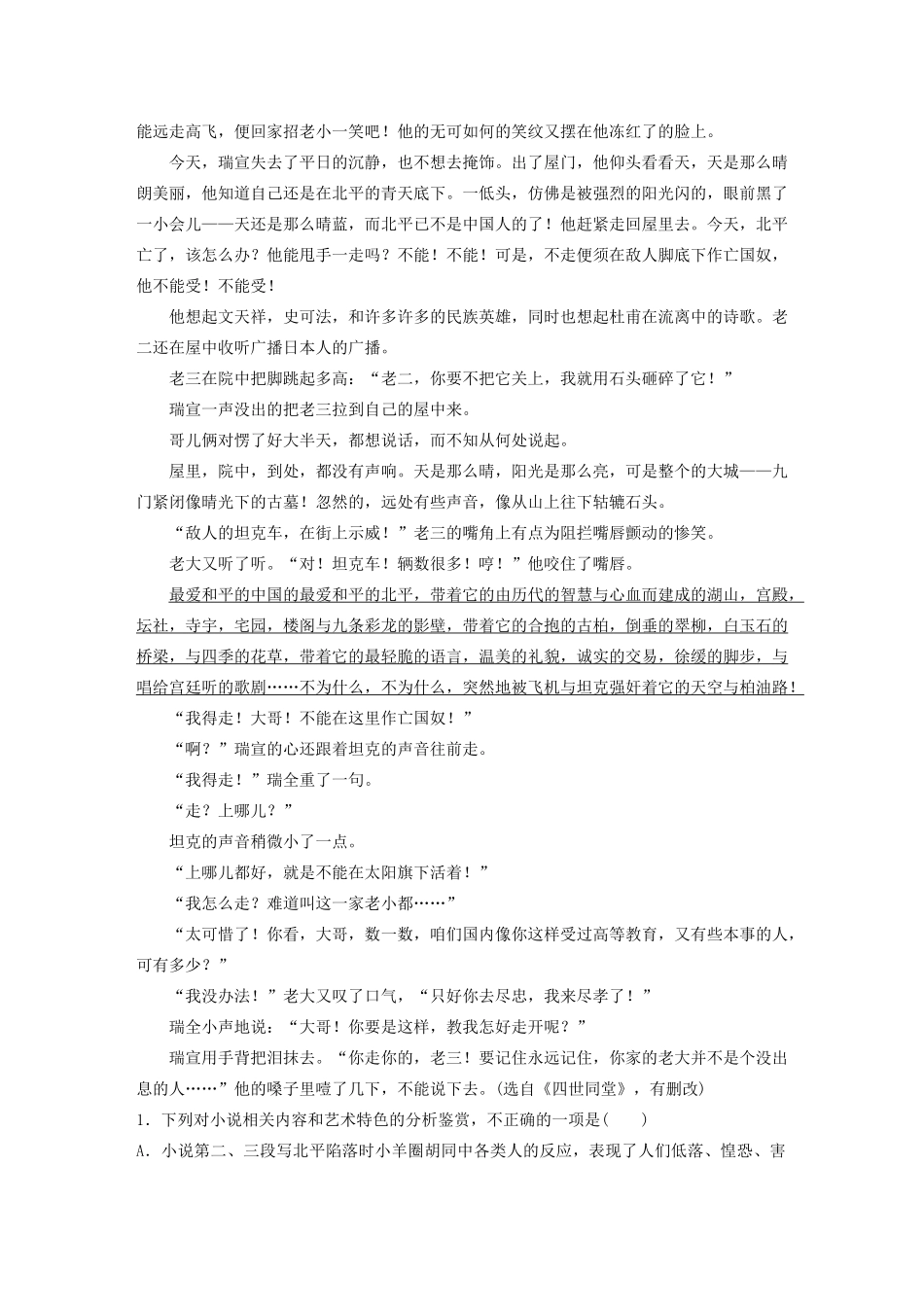 高考语文一轮复习 阅读突破专题五 文学类文本阅读 群文通练一 家国情怀（含解析）试题_第2页