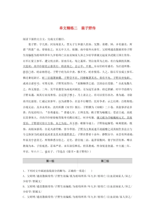 高考语文一轮复习 阅读突破专题一 文言文阅读 单文精练二 裴子野传（含解析）试题