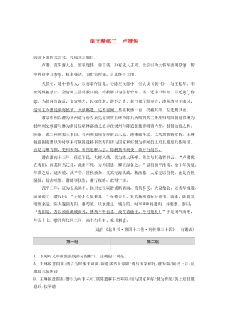 高考语文一轮复习 阅读突破专题一 文言文阅读 单文精练三 卢潜传（含解析）试题