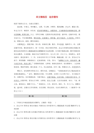 高考语文一轮复习 阅读突破专题一 文言文阅读 单文精练四 赵宗儒传（含解析）试题