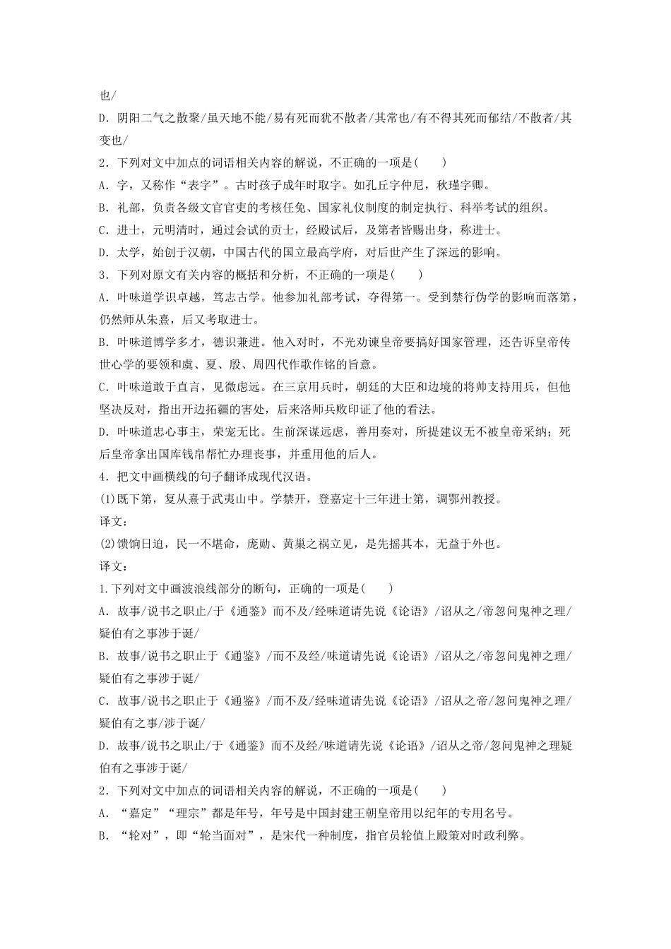 高考语文一轮复习 阅读突破专题一 文言文阅读 单文精练五 叶味道传（含解析）试题_第2页