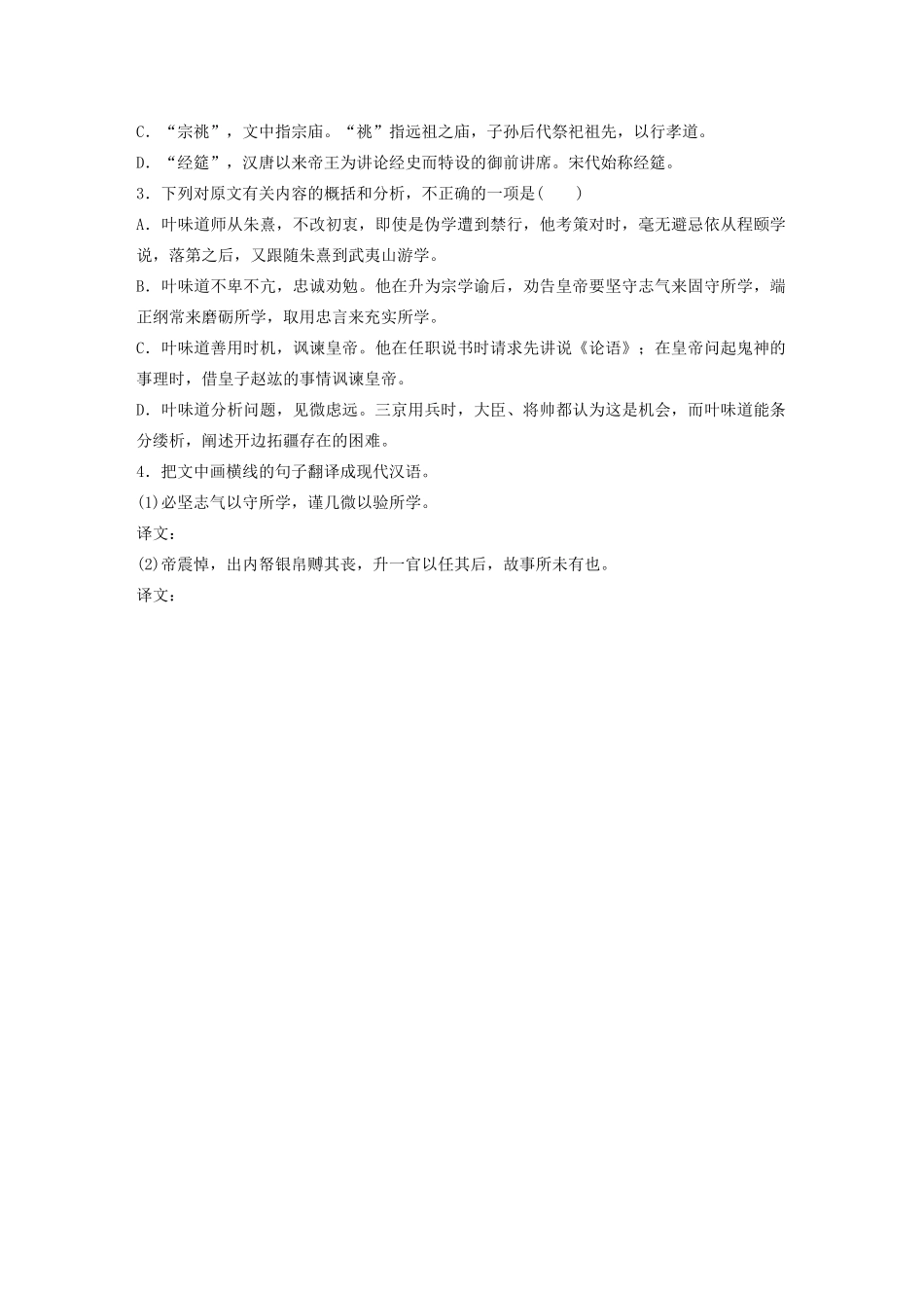 高考语文一轮复习 阅读突破专题一 文言文阅读 单文精练五 叶味道传（含解析）试题_第3页