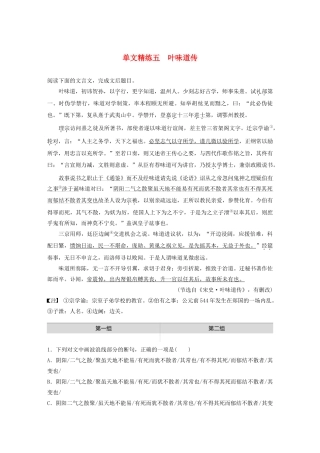高考语文一轮复习 阅读突破专题一 文言文阅读 单文精练五 叶味道传（含解析）试题